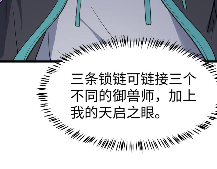 《全民御兽：开局觉醒神话级天赋》第19话 因“材”施教 第10页