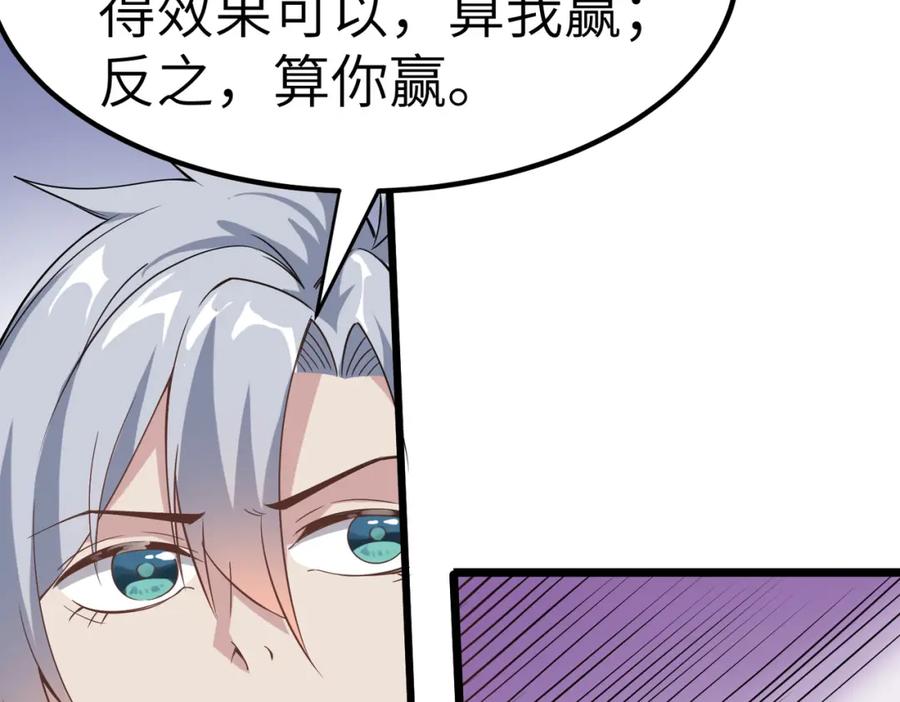 《全民御兽：开局觉醒神话级天赋》第19话 因“材”施教 第191页