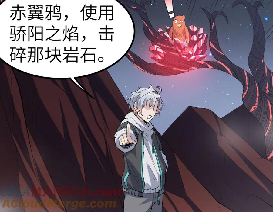 《全民御兽：开局觉醒神话级天赋》第19话 因“材”施教 第133页