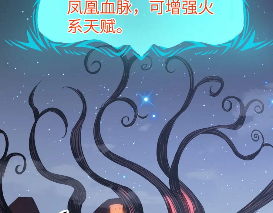 《全民御兽：开局觉醒神话级天赋》第19话 因“材”施教 第112页