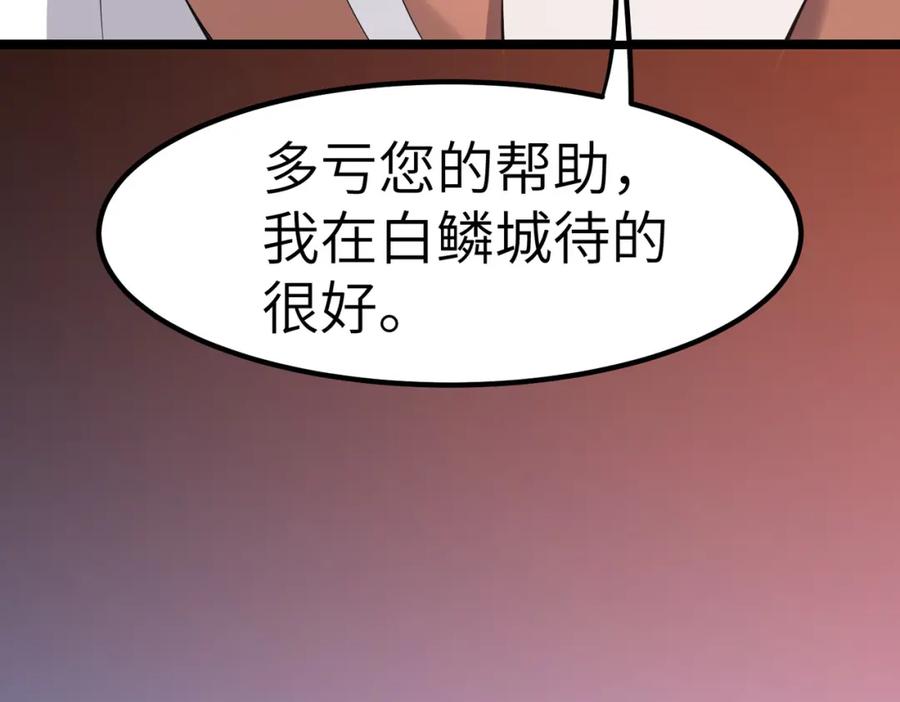 《全民御兽：开局觉醒神话级天赋》第20话 修炼，修炼 第134页