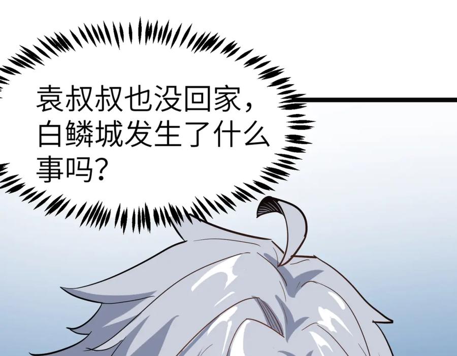 《全民御兽：开局觉醒神话级天赋》第20话 修炼，修炼 第94页