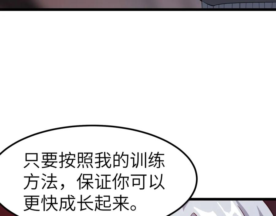 《全民御兽：开局觉醒神话级天赋》第20话 修炼，修炼 第67页