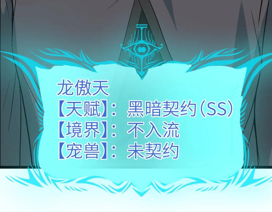 《全民御兽：开局觉醒神话级天赋》第20话 修炼，修炼 第184页