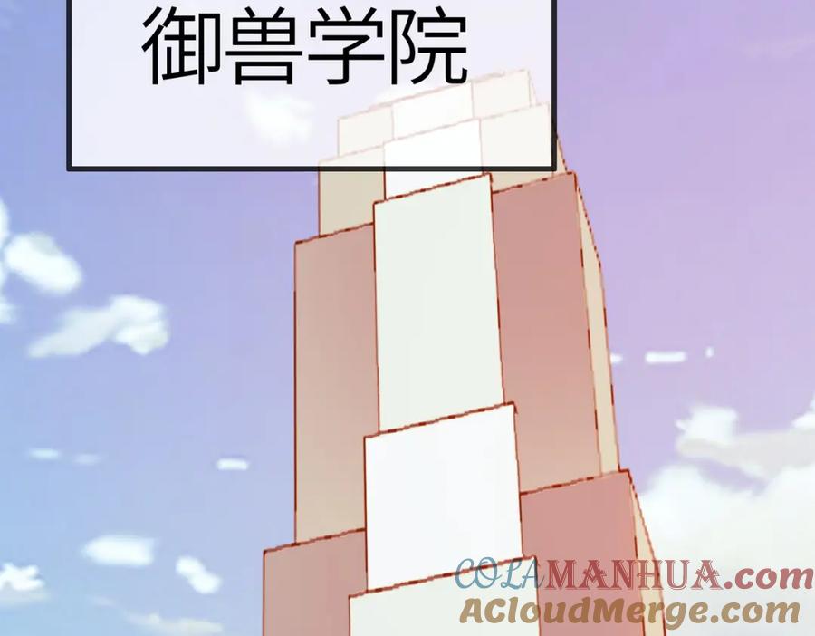 《全民御兽：开局觉醒神话级天赋》第20话 修炼，修炼 第141页
