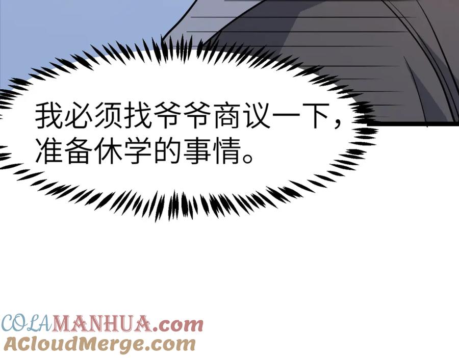 《全民御兽：开局觉醒神话级天赋》第20话 修炼，修炼 第173页