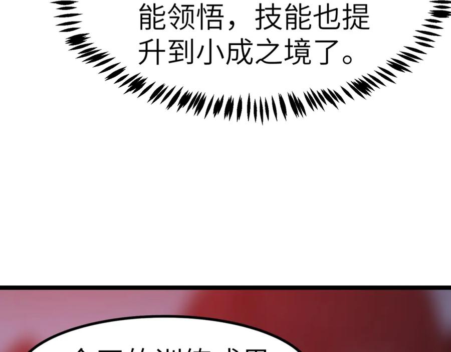 《全民御兽：开局觉醒神话级天赋》第20话 修炼，修炼 第64页