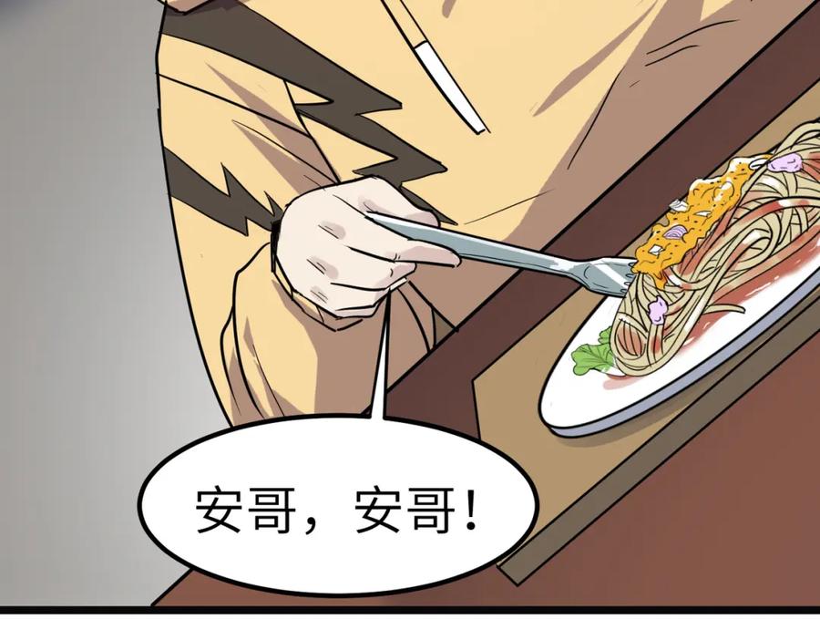 《全民御兽：开局觉醒神话级天赋》第20话 修炼，修炼 第99页
