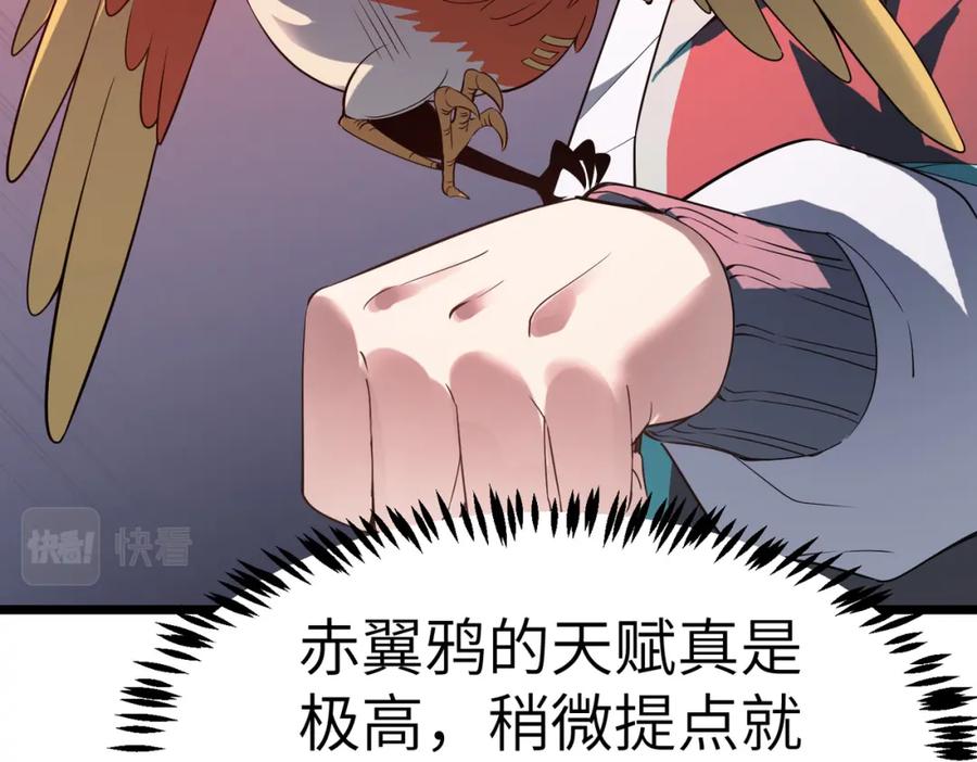《全民御兽：开局觉醒神话级天赋》第20话 修炼，修炼 第63页