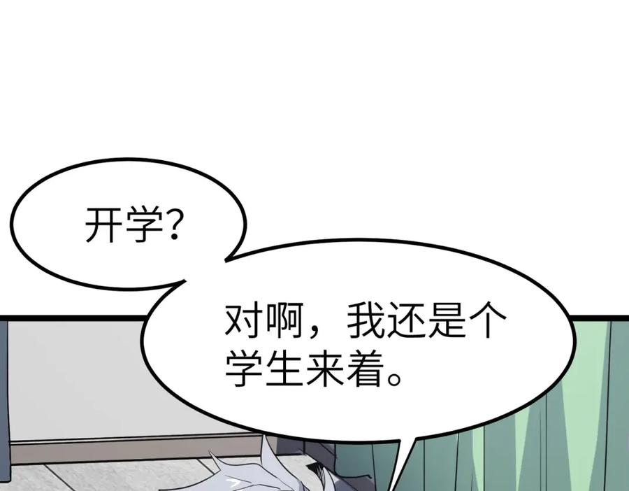 《全民御兽：开局觉醒神话级天赋》第20话 修炼，修炼 第107页