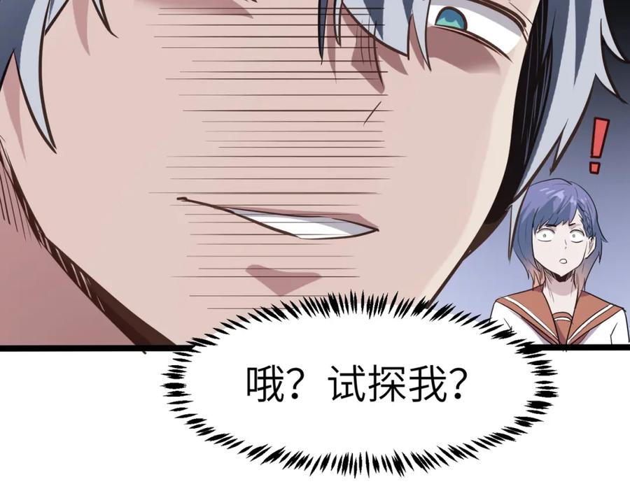 《全民御兽：开局觉醒神话级天赋》第20话 修炼，修炼 第194页