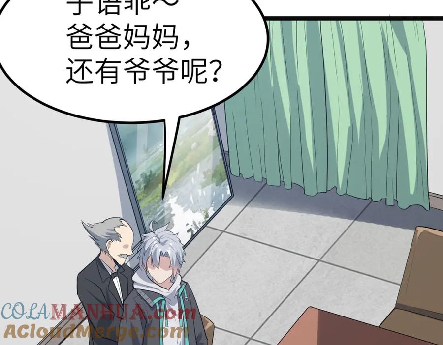 《全民御兽：开局觉醒神话级天赋》第20话 修炼，修炼 第85页