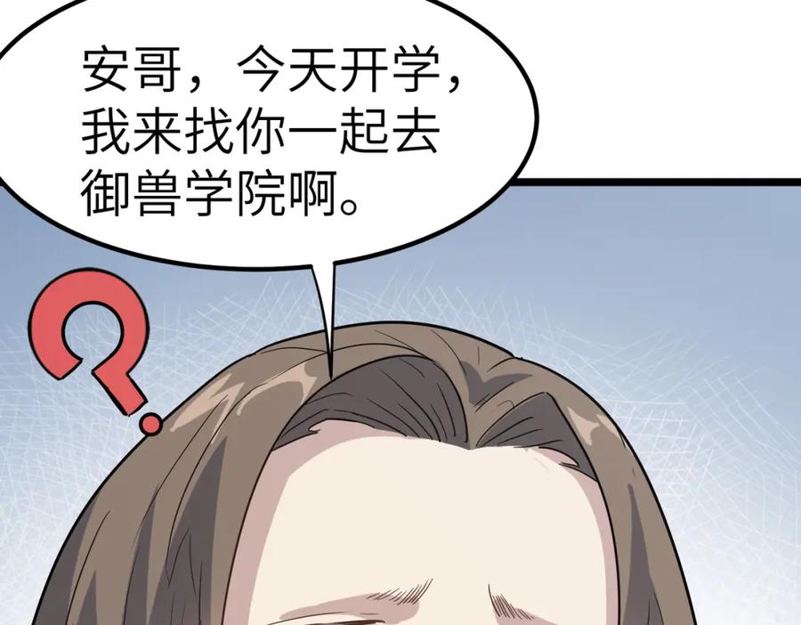 《全民御兽：开局觉醒神话级天赋》第20话 修炼，修炼 第104页