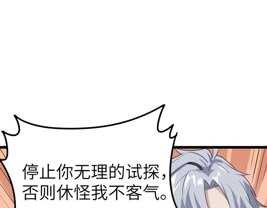 《全民御兽：开局觉醒神话级天赋》第20话 修炼，修炼 第206页
