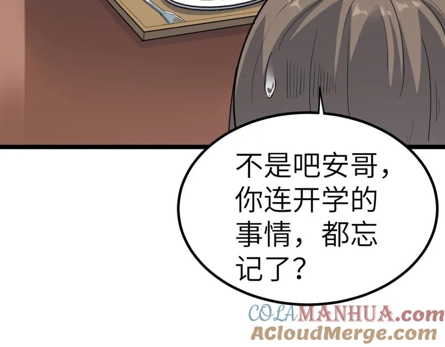 《全民御兽：开局觉醒神话级天赋》第20话 修炼，修炼 第109页