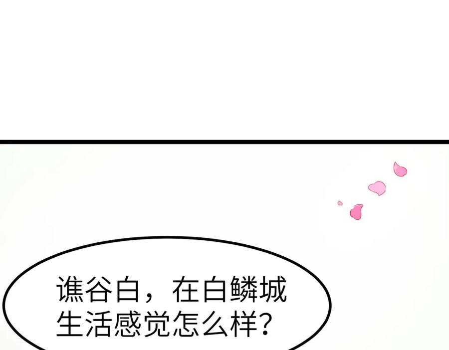 《全民御兽：开局觉醒神话级天赋》第20话 修炼，修炼 第128页