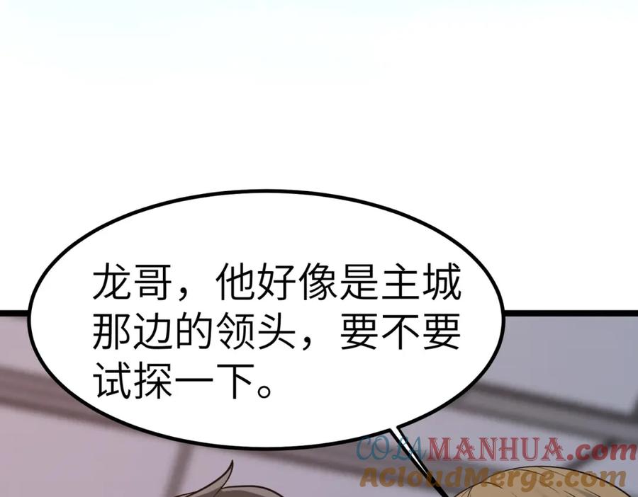 《全民御兽：开局觉醒神话级天赋》第20话 修炼，修炼 第185页