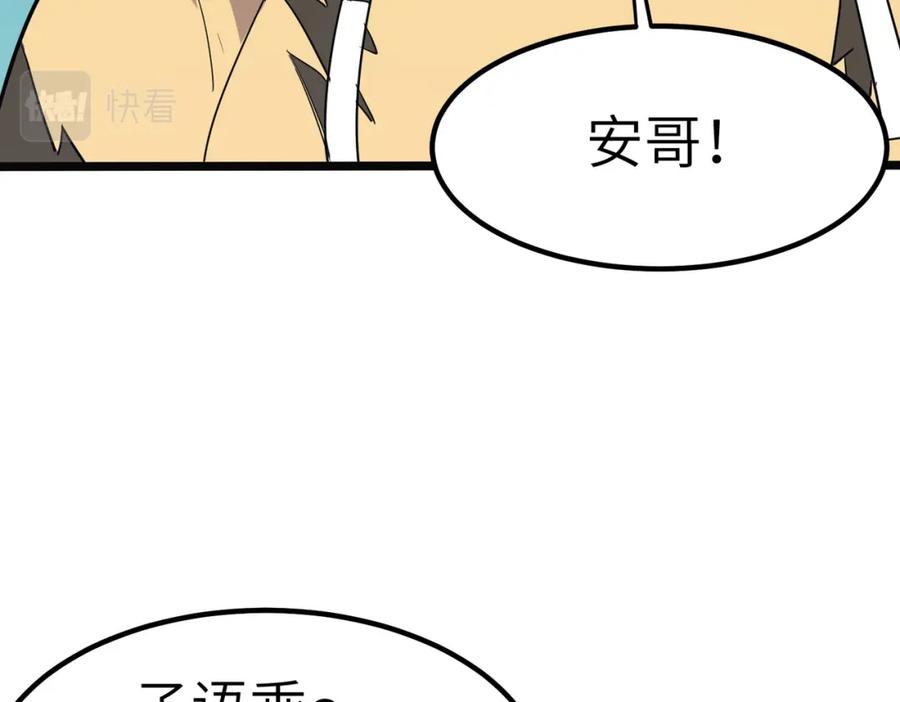 《全民御兽：开局觉醒神话级天赋》第20话 修炼，修炼 第84页