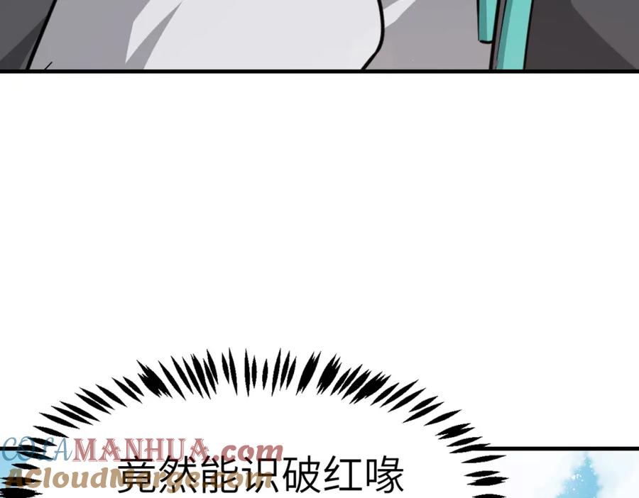 《全民御兽：开局觉醒神话级天赋》第21话 来的正好！ 第85页