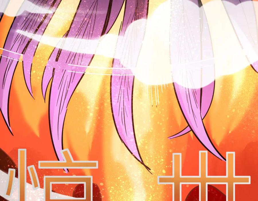 《全民御兽：开局觉醒神话级天赋》第21话 来的正好！ 第132页