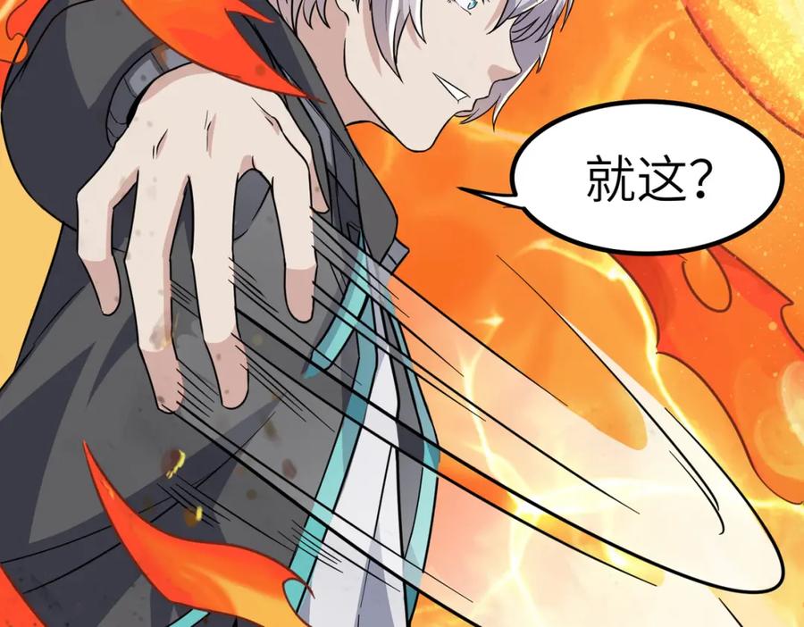 《全民御兽：开局觉醒神话级天赋》第21话 来的正好！ 第119页