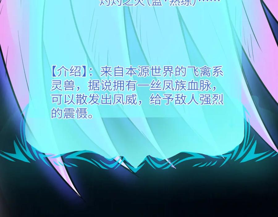 《全民御兽：开局觉醒神话级天赋》第21话 来的正好！ 第63页
