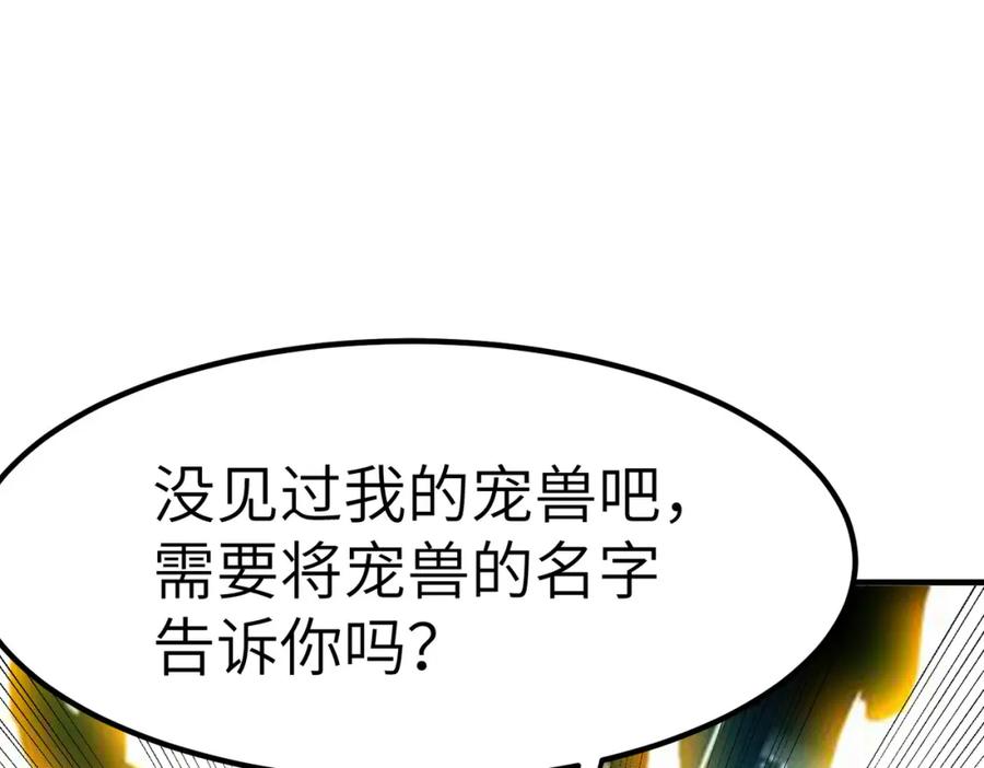 《全民御兽：开局觉醒神话级天赋》第21话 来的正好！ 第75页