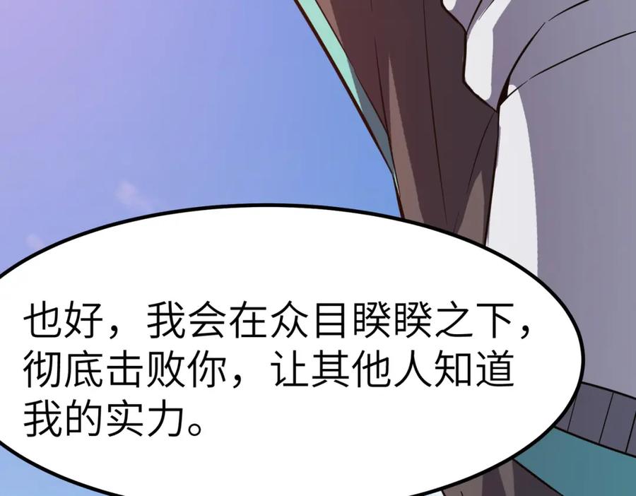 《全民御兽：开局觉醒神话级天赋》第21话 来的正好！ 第47页