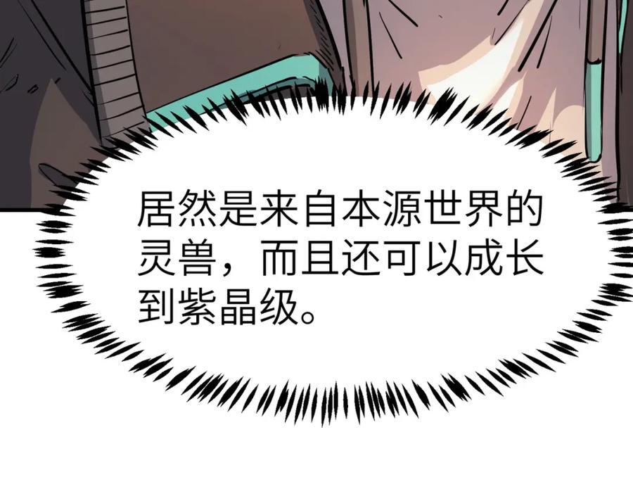《全民御兽：开局觉醒神话级天赋》第21话 来的正好！ 第67页