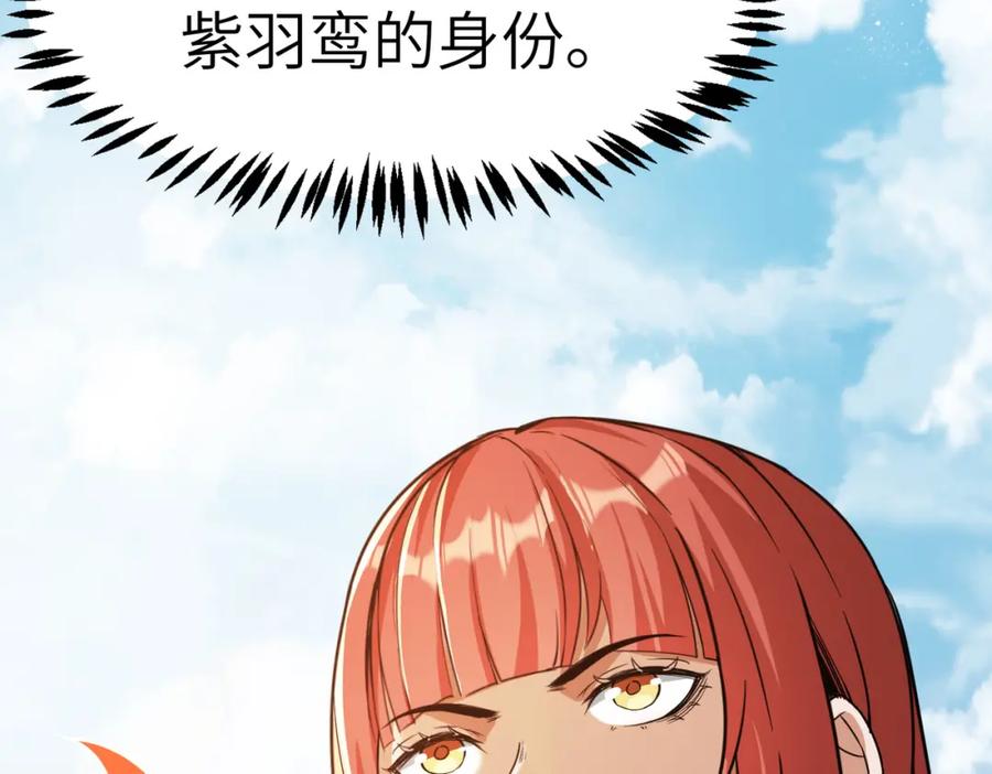 《全民御兽：开局觉醒神话级天赋》第21话 来的正好！ 第86页