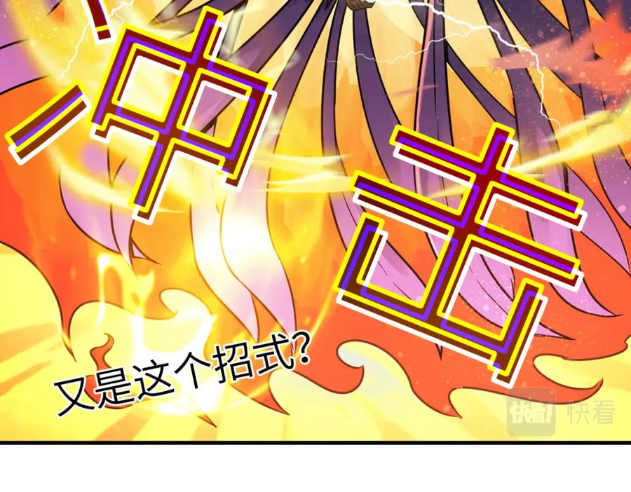 《全民御兽：开局觉醒神话级天赋》第21话 来的正好！ 第95页