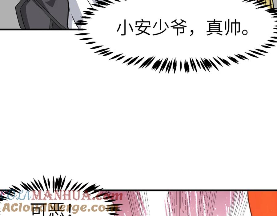 《全民御兽：开局觉醒神话级天赋》第21话 来的正好！ 第125页