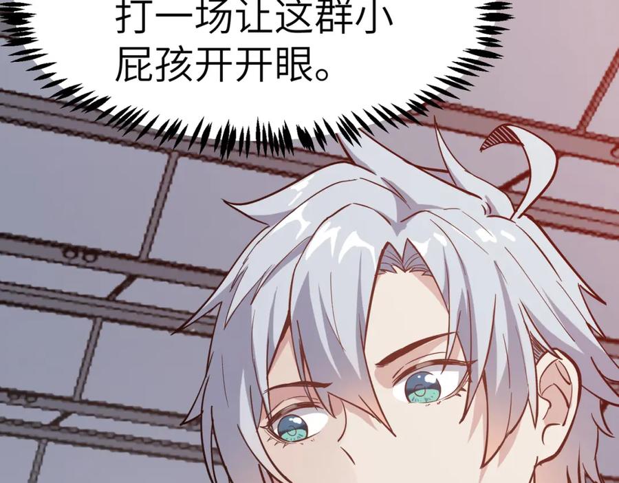 《全民御兽：开局觉醒神话级天赋》第21话 来的正好！ 第11页