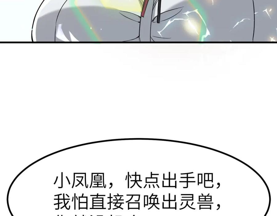 《全民御兽：开局觉醒神话级天赋》第21话 来的正好！ 第88页