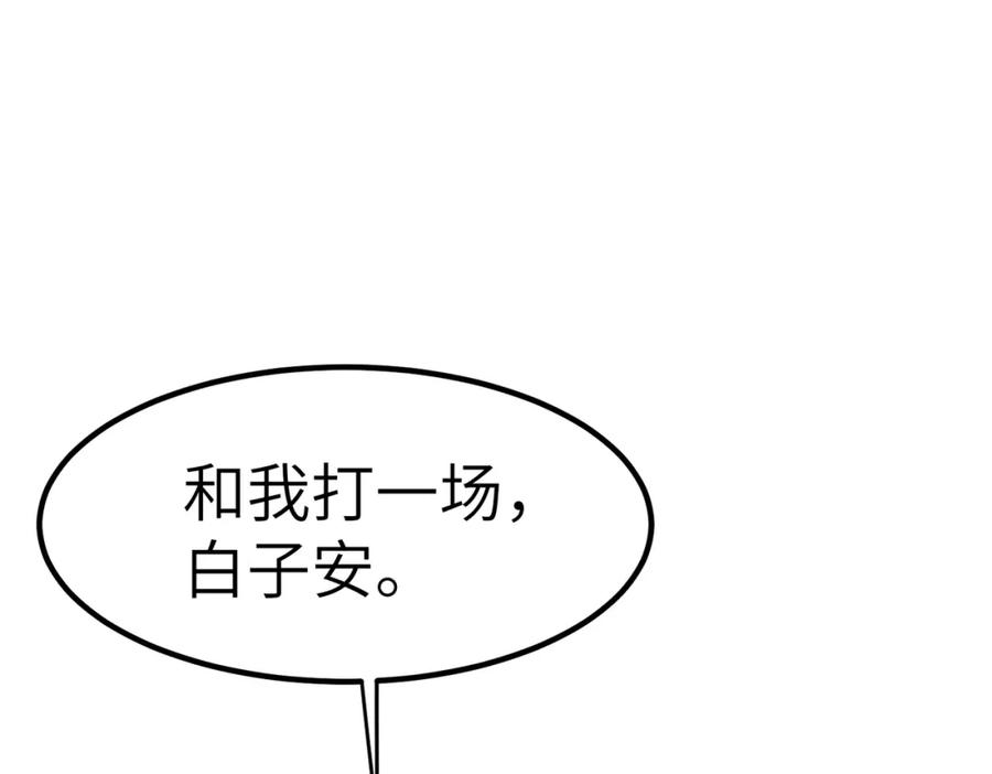 《全民御兽：开局觉醒神话级天赋》第21话 来的正好！ 第6页