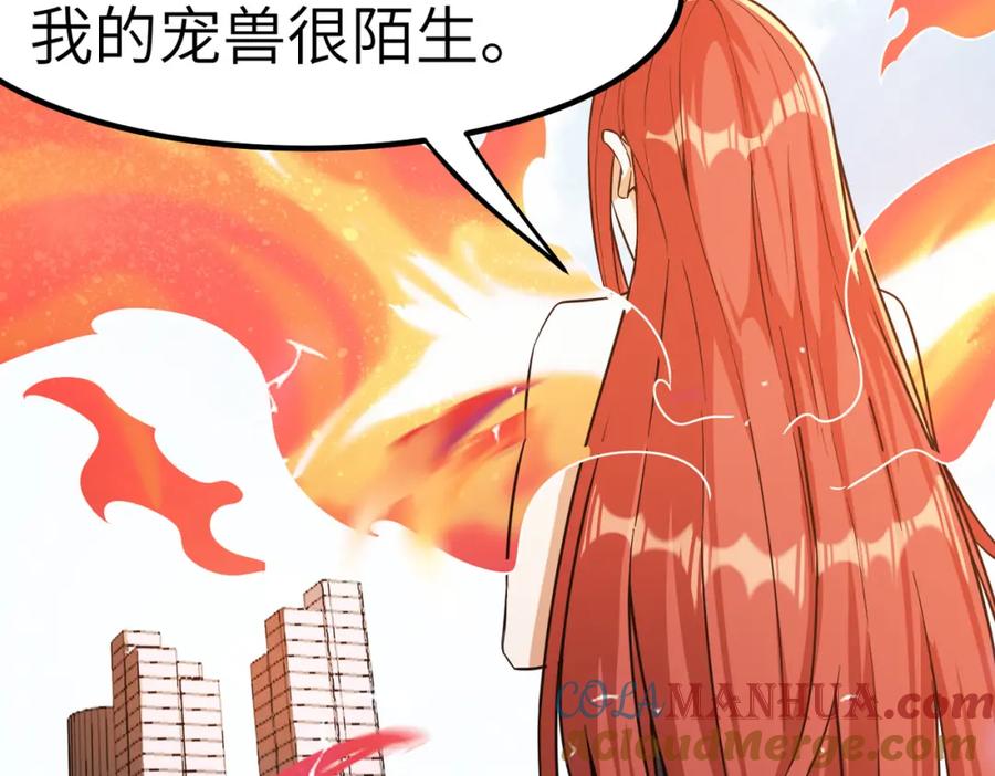 《全民御兽：开局觉醒神话级天赋》第21话 来的正好！ 第73页