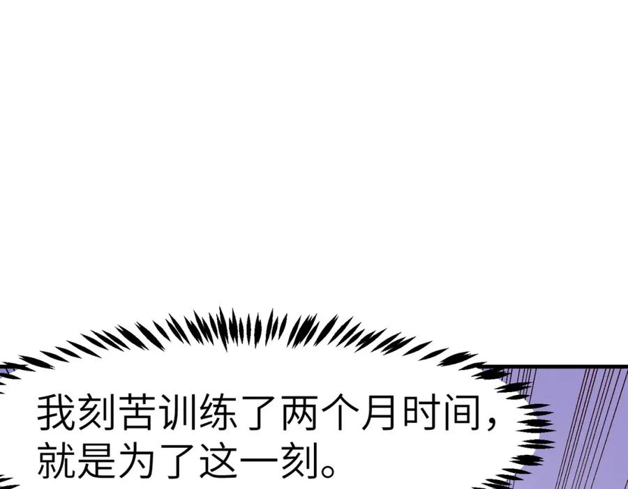 《全民御兽：开局觉醒神话级天赋》第21话 来的正好！ 第22页