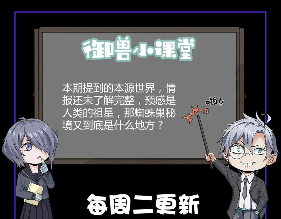 《全民御兽：开局觉醒神话级天赋》第21话 来的正好！ 第192页