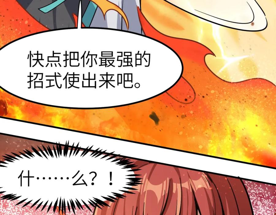 《全民御兽：开局觉醒神话级天赋》第21话 来的正好！ 第120页