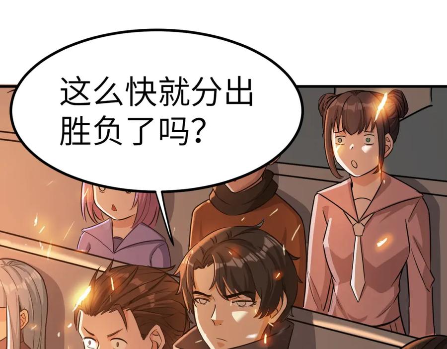 《全民御兽：开局觉醒神话级天赋》第21话 来的正好！ 第111页