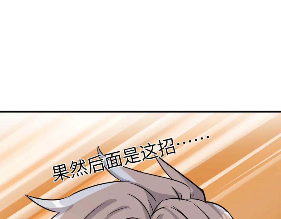 《全民御兽：开局觉醒神话级天赋》第21话 来的正好！ 第104页