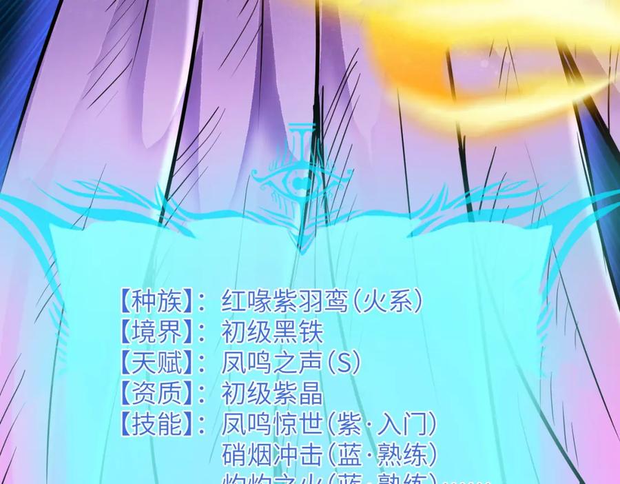 《全民御兽：开局觉醒神话级天赋》第21话 来的正好！ 第62页
