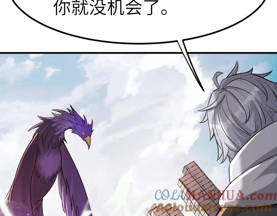《全民御兽：开局觉醒神话级天赋》第21话 来的正好！ 第89页