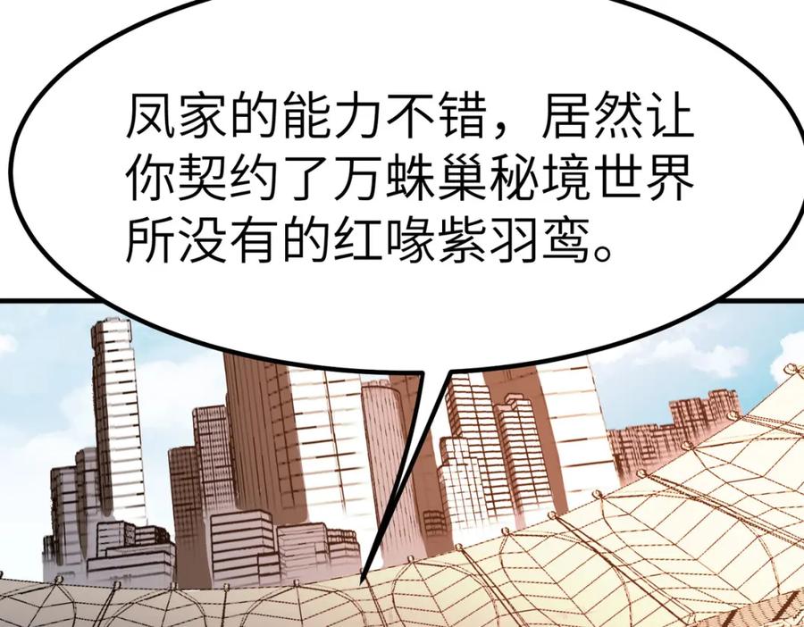 《全民御兽：开局觉醒神话级天赋》第21话 来的正好！ 第79页