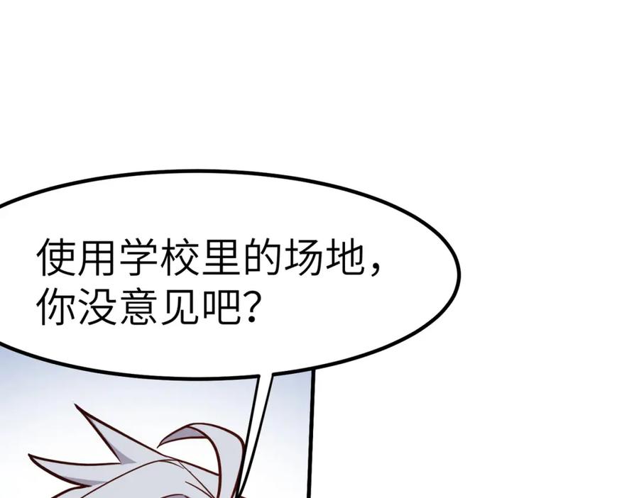 《全民御兽：开局觉醒神话级天赋》第21话 来的正好！ 第18页