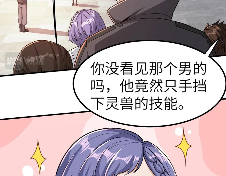 《全民御兽：开局觉醒神话级天赋》第21话 来的正好！ 第123页