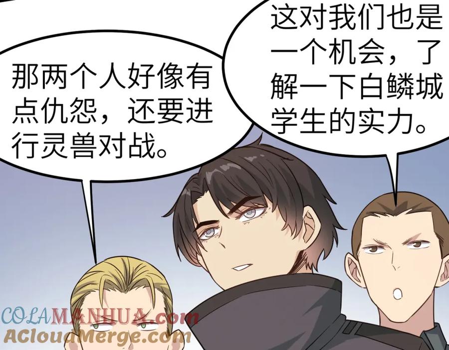 《全民御兽：开局觉醒神话级天赋》第21话 来的正好！ 第33页