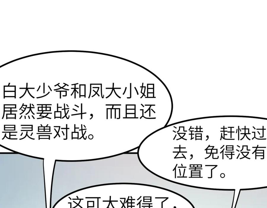 《全民御兽：开局觉醒神话级天赋》第21话 来的正好！ 第31页