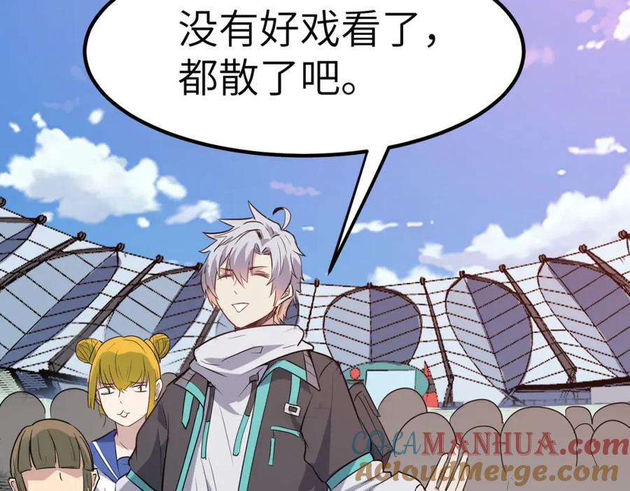 《全民御兽：开局觉醒神话级天赋》第22话 灾难降临 第25页