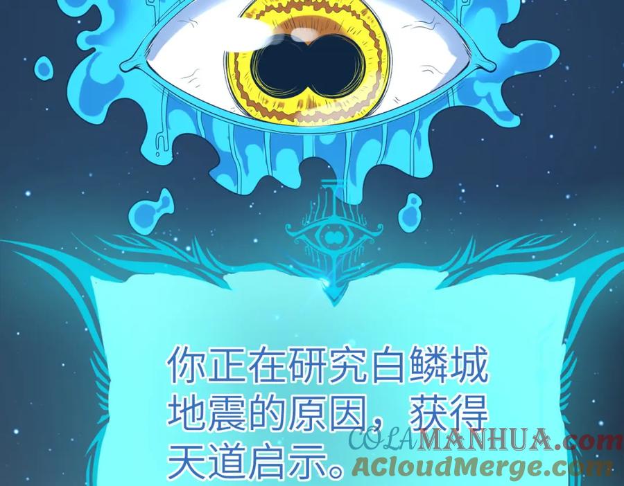 《全民御兽：开局觉醒神话级天赋》第22话 灾难降临 第109页